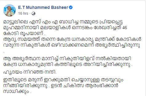 union government waives import duty  medicine for muhammed  spinal muscular atrophy  മുഹമ്മദിന്‍റെ ചികിത്സ  മുഹമ്മദിന്‍റെ ചികിത്സ നികുതി ഒഴിവാക്കി കേന്ദ്രം  18 കോടിയുടെ മരുന്ന്