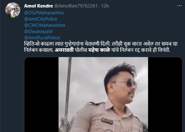 Amravati police Mahesh Kale