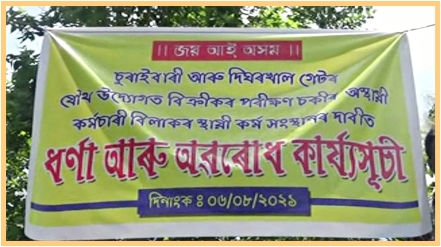 data entry operator protest against assam govt