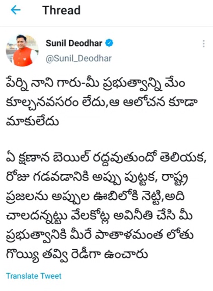 వైకాపా ప్రభుత్వాన్ని కూల్చాల్సిన అవసరం మాకు లేదు: భాజపా