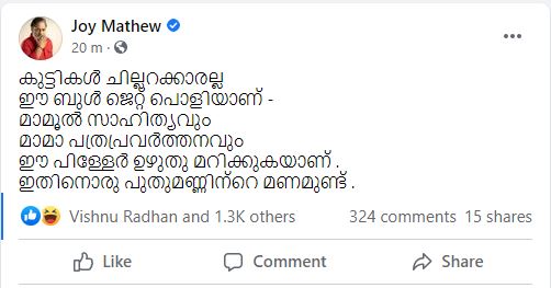 joy mathew  ebull jet  youtube vloggers  ഇ ബുൾ ജെറ്റ്  ജോയ് മാത്യു  യൂട്യൂബ് വ്ളോഗർമാർ