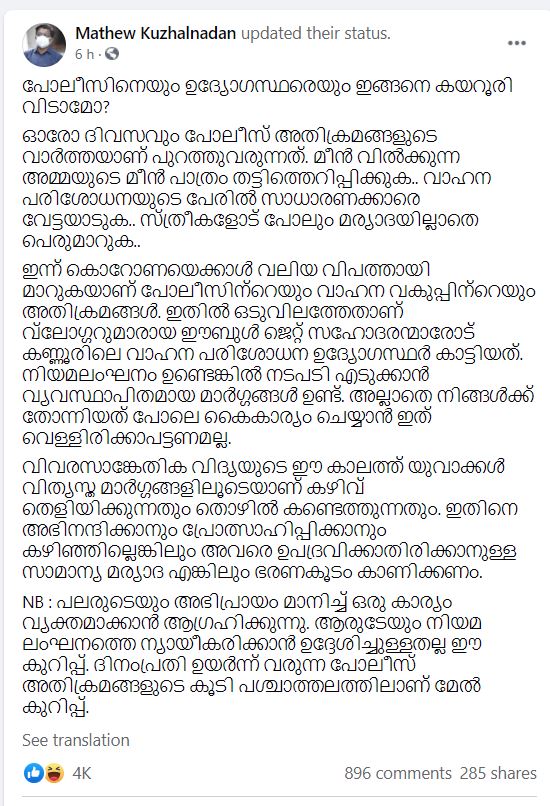 ഇ ബുൾ ജെറ്റ്  EBULL JET  EBULL JET YOUTUBE VLOGGERS  ഇ ബുൾ ജെറ്റ് സംഭവം  ഇ ബുൾ ജെറ്റ് മാത്യു കുഴൽനാടൻ  മാത്യു കുഴൽനാടൻ എം.എൽ.എ  പൊലീസിനെതിരെ മാത്യു കുഴൽനാടൻ  ഇ ബുൾ ജെറ്റ് എബിൻ  ഇ ബുൾ ജെറ്റ് ലിബിൻ  ആർ.ടി.ഒ