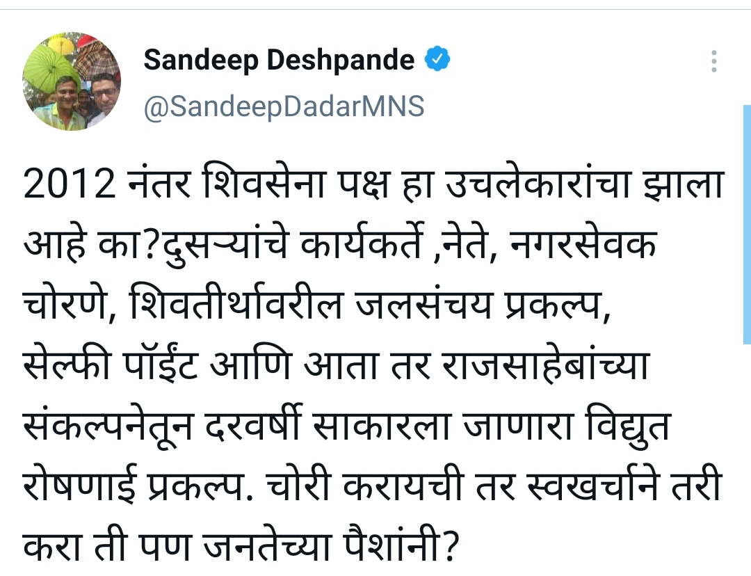 संदीप देशपांडे यांनी केलेले ट्विट