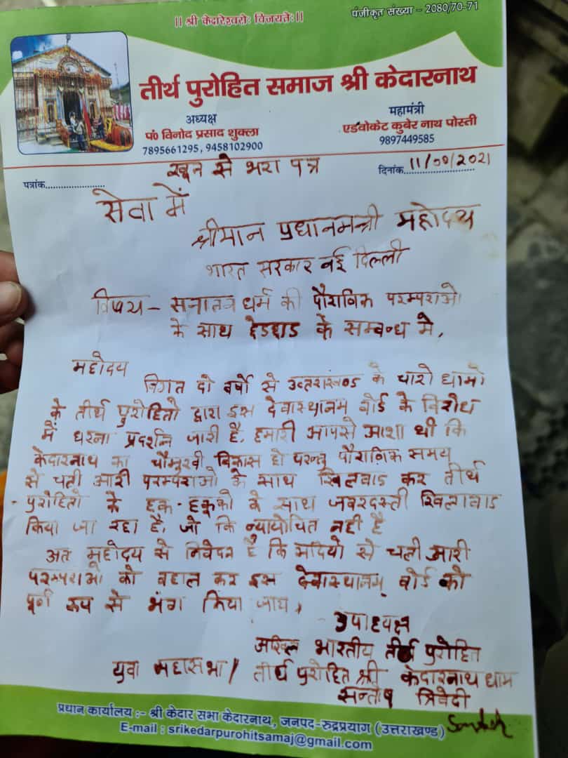 PM मोदी को खून से लिखी चिट्ठी