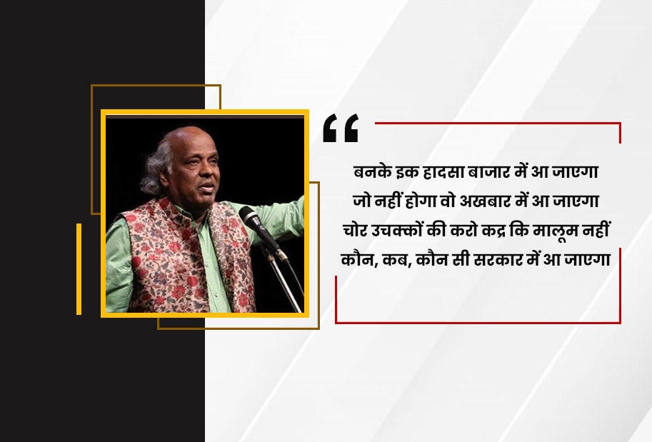 rahat indori