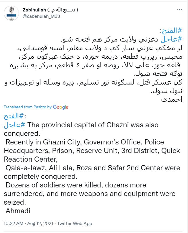 طالبان کا افغانستان کے 10ویں صوبے غزنی پر قبضہ کا دعویٰ