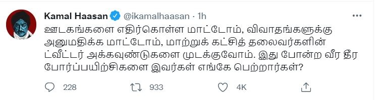 கமல் பதிவிட்டுள்ள ட்விட்டர் பதிவு