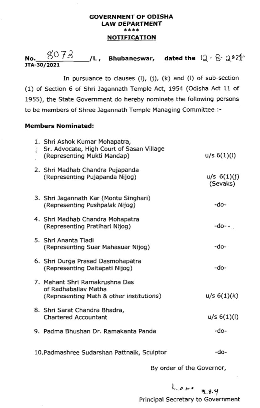 ପୁନର୍ଗଠନ ହେଲା ଶ୍ରୀମନ୍ଦିର ପରିଚାଳନା କମିଟି