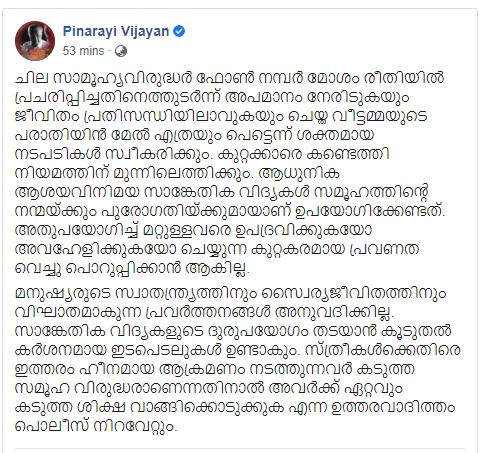 cm pinarayi vijayan  വീട്ടമ്മയുടെ ഫോൺ നമ്പർ പ്രചരിപ്പിച്ച സംഭവം  നടപടി സ്വീകരിക്കുമെന്ന് മുഖ്യമന്ത്രി  മുഖ്യമന്ത്രി പിണണായി വിജയൻ  വീട്ടമ്മയുടെ ഫോൺ നമ്പർ പ്രചരിപ്പിച്ചു  ഫോൺ നമ്പർ പ്രചരിപ്പിച്ചു