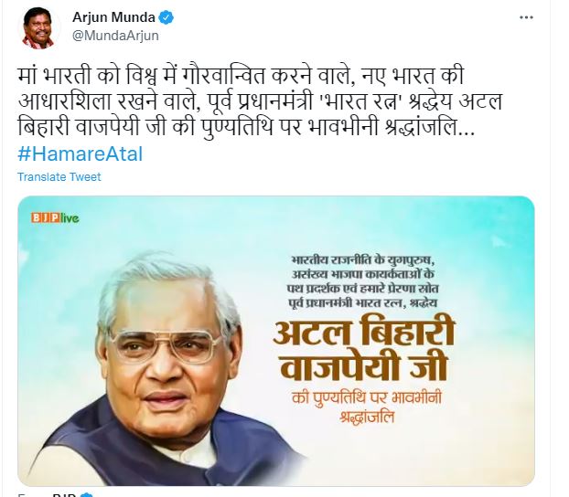 former PM Atal Bihari Vajpayee death anniversary Governor pays tribute