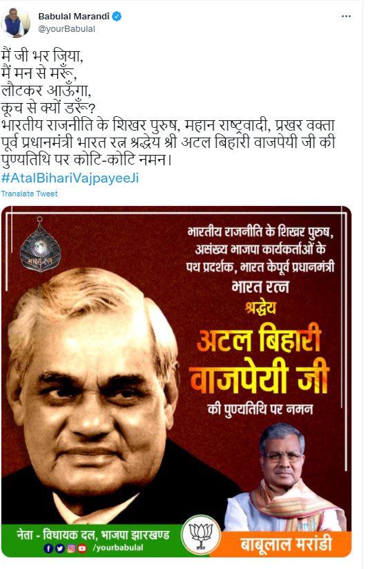 former PM Atal Bihari Vajpayee death anniversary Governor pays tribute