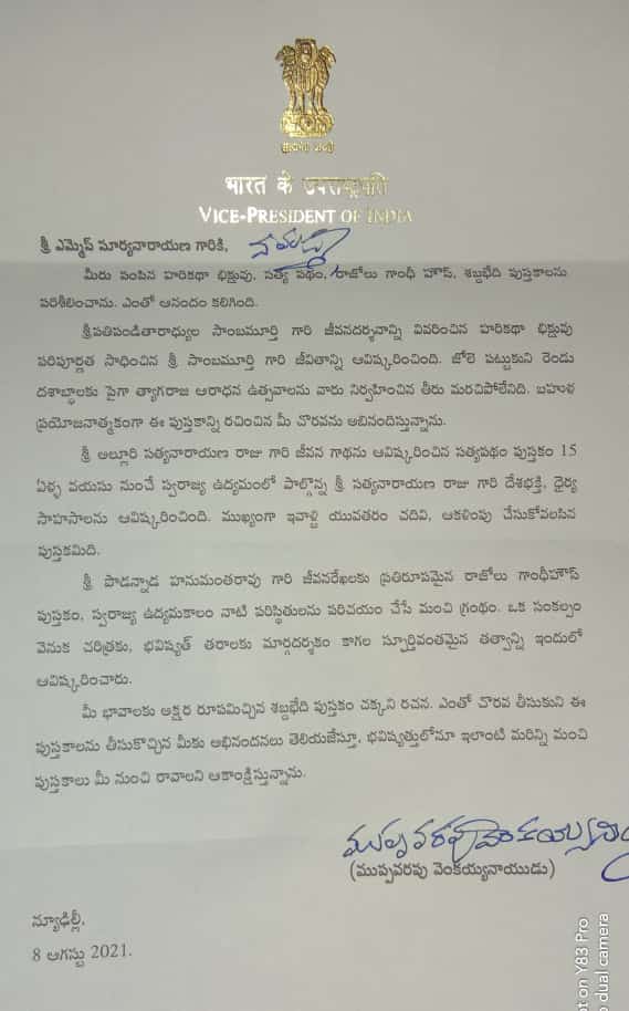 Vice President Venkaiah Naidu's letter