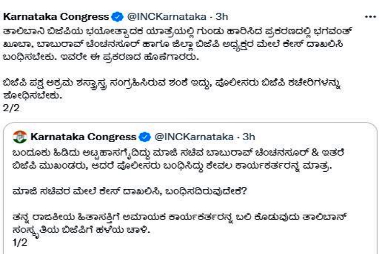 congress-tweet-about-gunshot-in-bjps-jan-ashirvadh-yathra