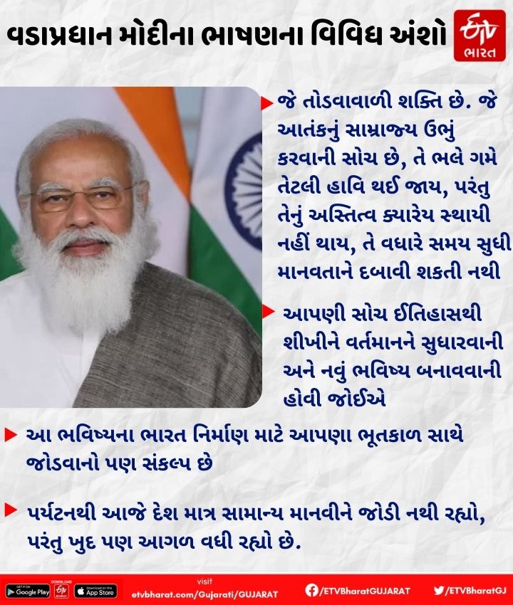 વડાપ્રધાન મોદીના ભાષણના અંશો