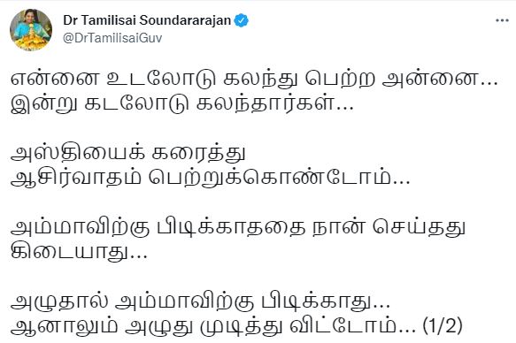 தமிழிசை சௌந்தராஜன் ட்வீட்