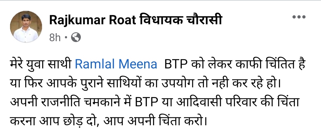 भारतीय ट्राइबल पार्टी, BTP MLA