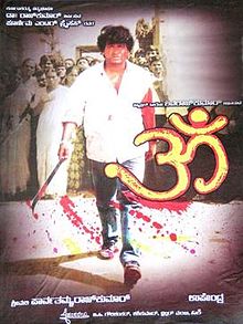 om movie records, ఓం ఉపేంద్ర