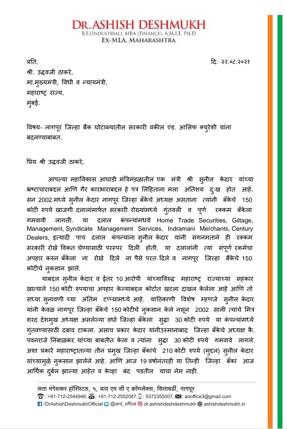 Anil Deshmukh demand Kedar removal