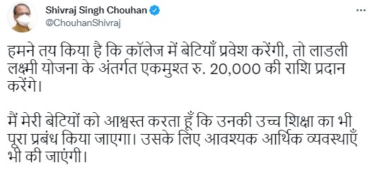 Tweet by MP CM Shivraj Singh Chouhan