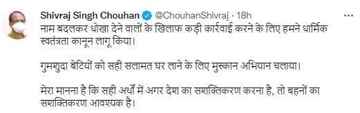 Tweet by MP CM Shivraj Singh Chouhan