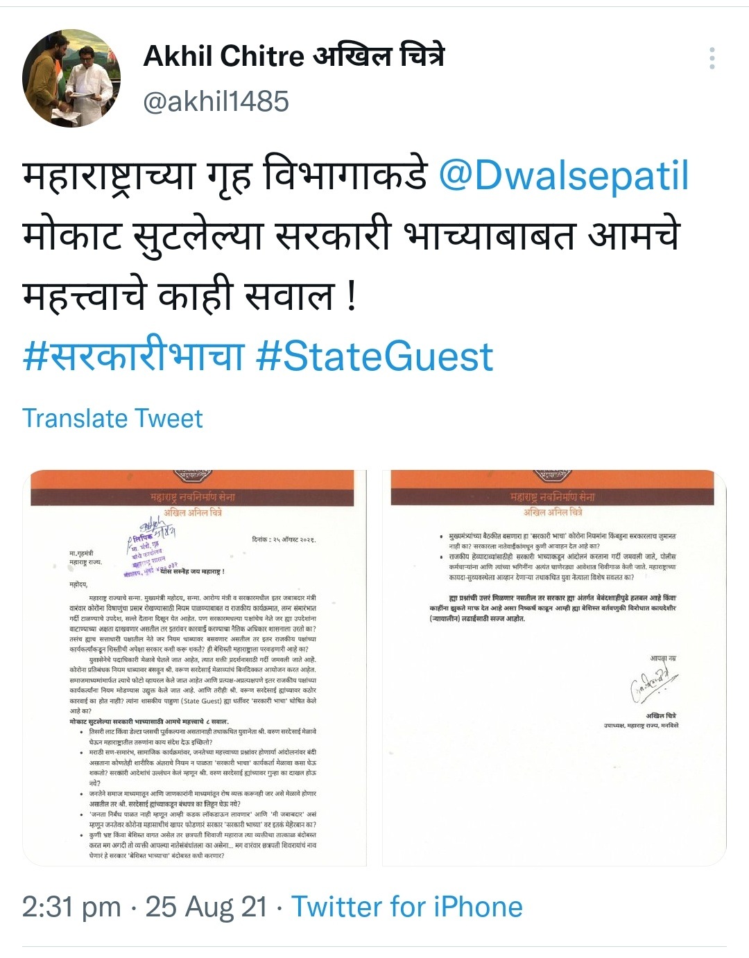 मनसे नेते अखिल चित्रे यांचे ट्विट