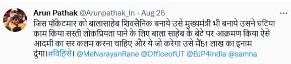 କେନ୍ଦ୍ରମନ୍ତ୍ରୀ ରାଣେଙ୍କ ମୁଣ୍ଡ କାଟିଲେ ଦିଆଯିବ ୫୧ ଲକ୍ଷ ପୁରସ୍କାର: ଅରୁଣ ପାଠକ