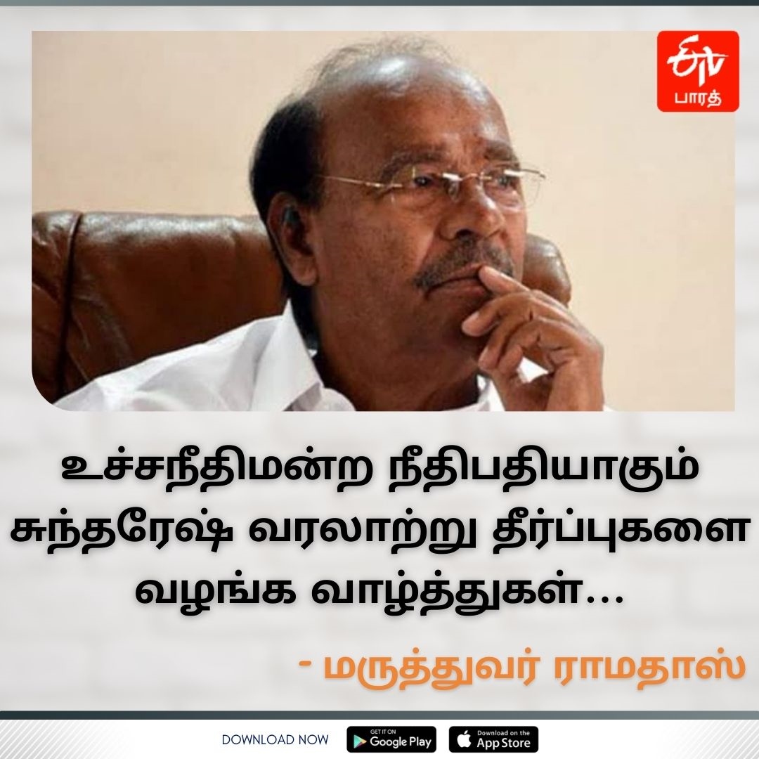 ராமதாஸ் வாழ்த்து