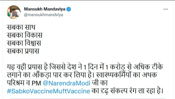 એક દિવશમાં દેશમાં એક કરોડથી વધુ લોકોનું રસીકરણ, PM મોદીએ અભિનંદન પાઠવ્યા