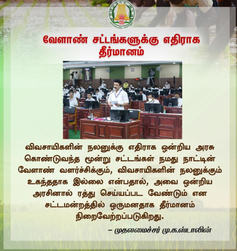 வேளாண் சட்டங்கள்