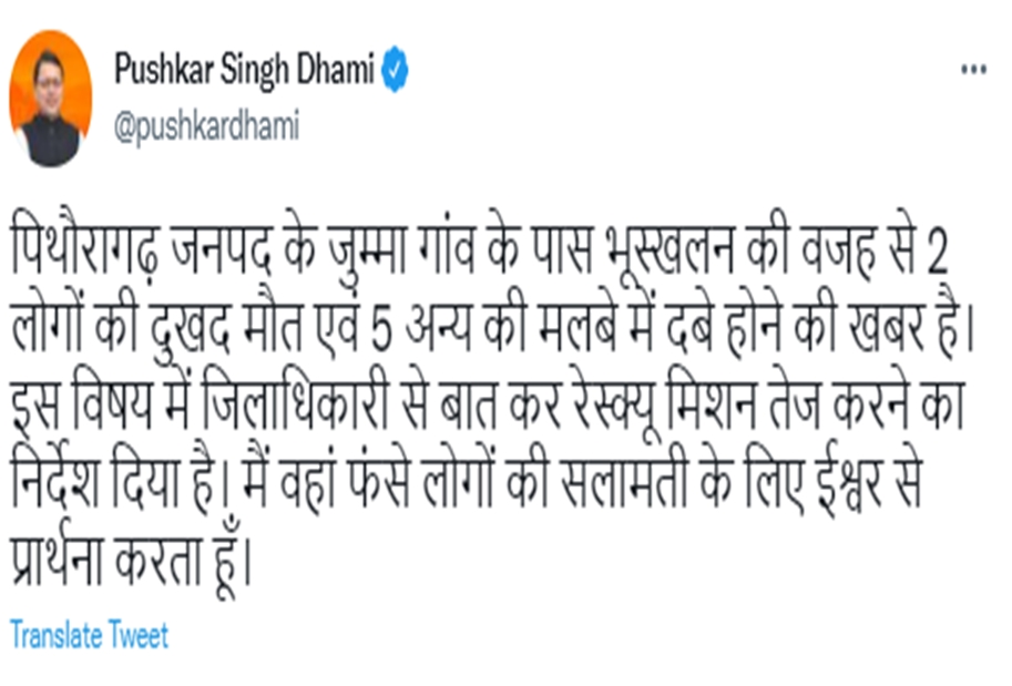 Tweet by CM Pushkar Singh Dhami