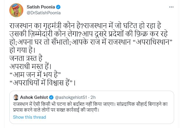 Chief Minister Ashok Gehlot tweet, satish poonia tweet