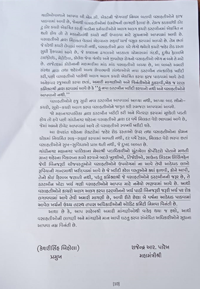 ડસ્ટબિન આપવાની માગ સાથે શહેર વસાહત મંડળે સરકાર અને જિલ્લા કલેક્ટરને આપ્યું આવેદન