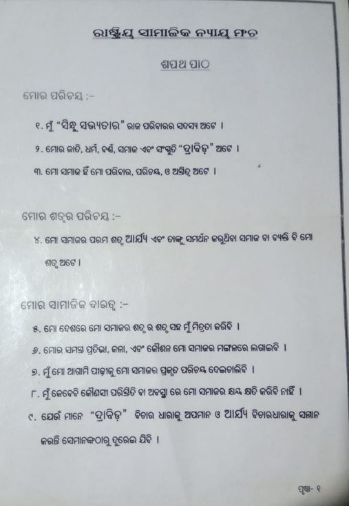 ସୋସିଆଲ ମିଡିଆରେ ମାନବବାଦ ସଂଗଠନର ଲିଫଲେଟ