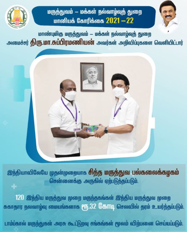 அமைச்சர் மா. சுப்பிரமணியன் அறிவிப்பு