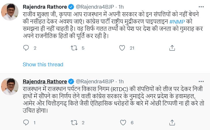 Rajiv Shukla, Rajendra Rathore