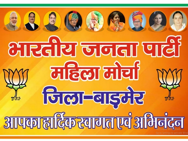 Mahila Morcha in Barmer, Vasundhara Raje