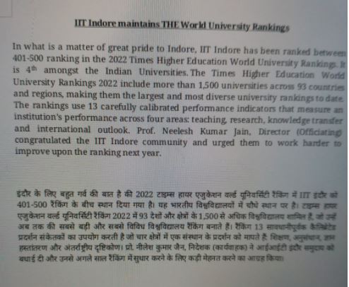 IIT Indore की अच्छी रैंकिंग.