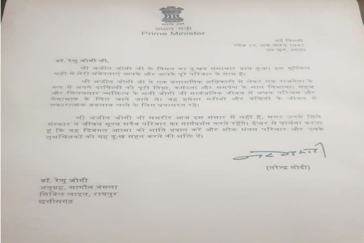 Copy of the letter written by Prime Minister Narendra Modi to Renu Jogi