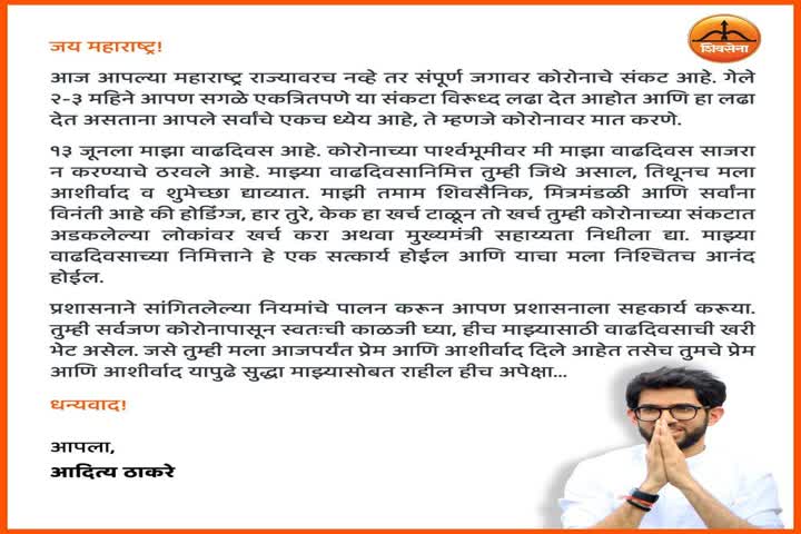 Aaditya Thackeray Appeal