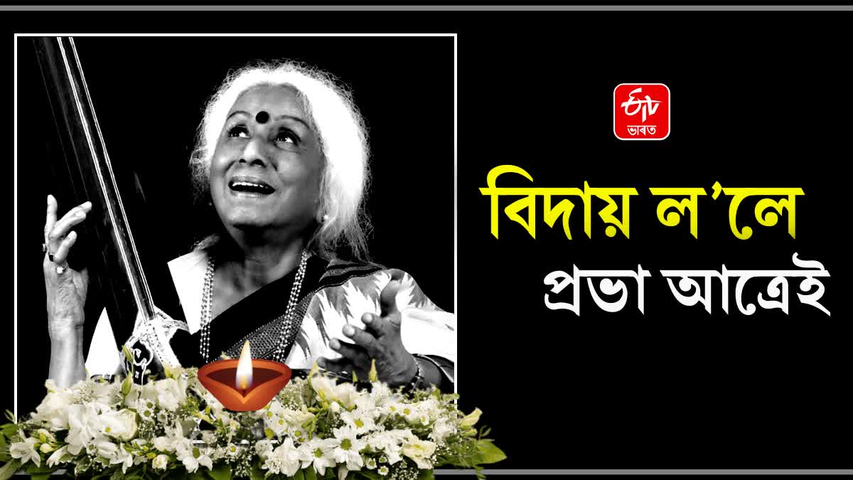 Famous classical singer Prabha Atre dies of heart attack, breathed her last at the age of 92