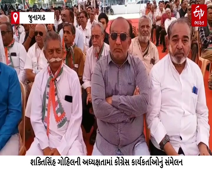 જુનાગઢમાં કોંગ્રેસનું સંમેલન