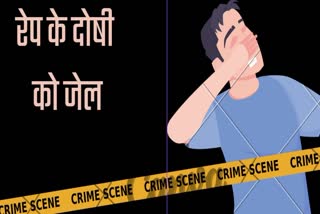 Rape convict gets jail in Ramnagar