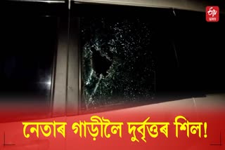 Miscreant attacked BJP leader in Dibrugarh