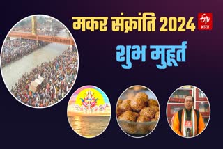 Makar Sankranti 2024