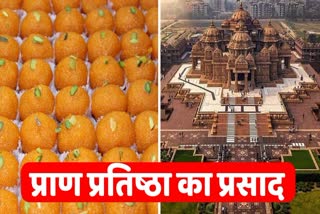 Ayodhya news  रामलला की प्राण प्रतिष्ठा  ramlala pran pratishtha  Ram Mandir Prasad  राम मंदिर प्रसाद