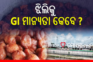 ନିମାପଡ଼ା ଛେନା ଝିଲି