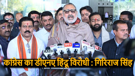 Giriraj Singh Says Congress DNA Anti Hindu