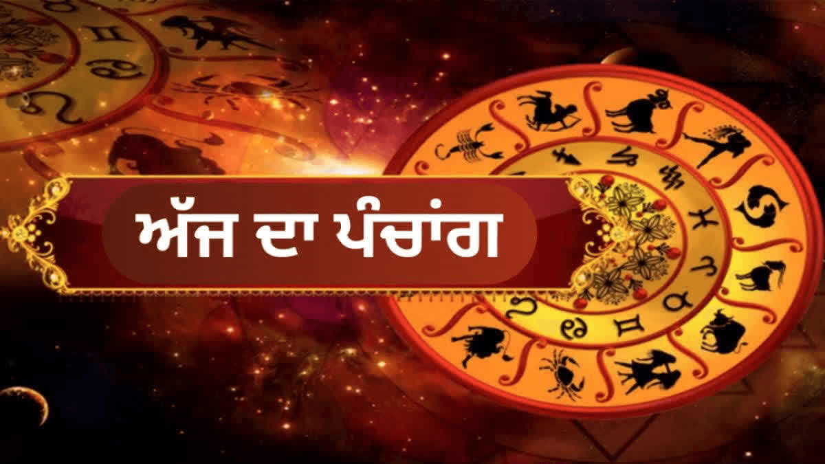 AAJ KA PANCHANG 13 JANUARY 2025