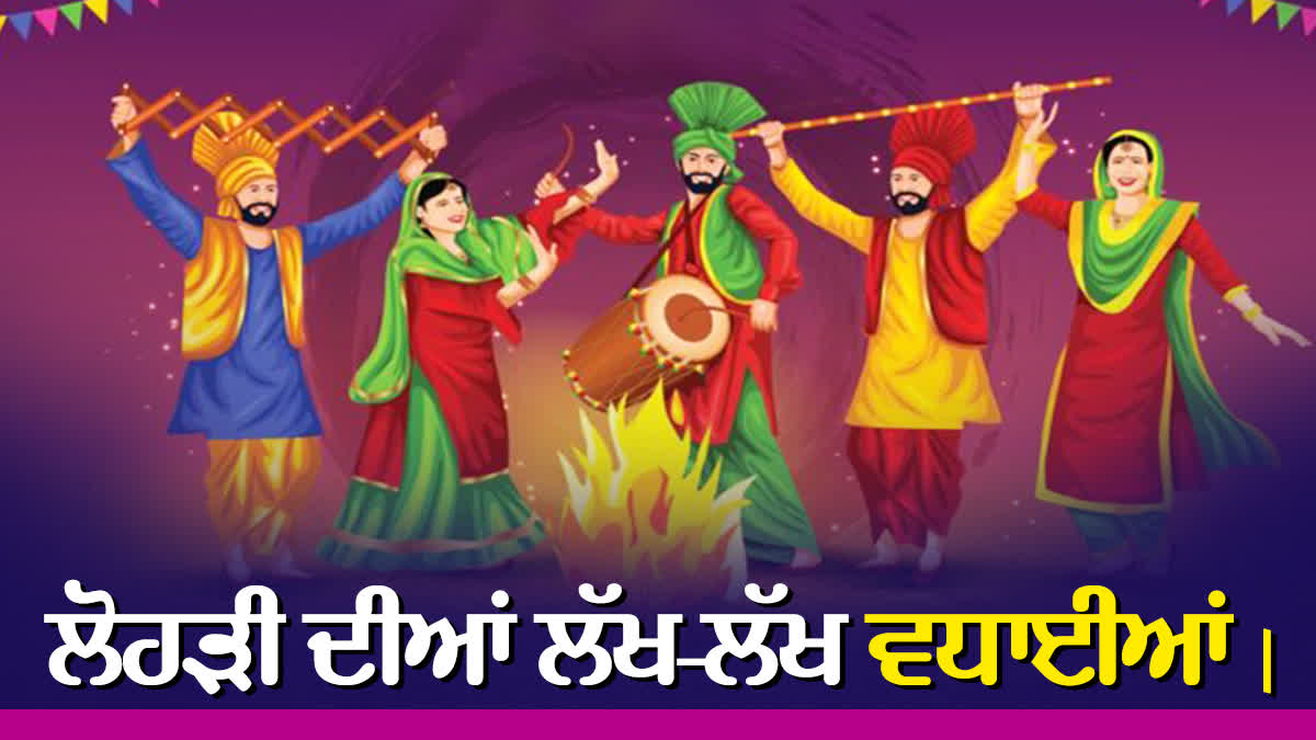 Happy Lohri 2025