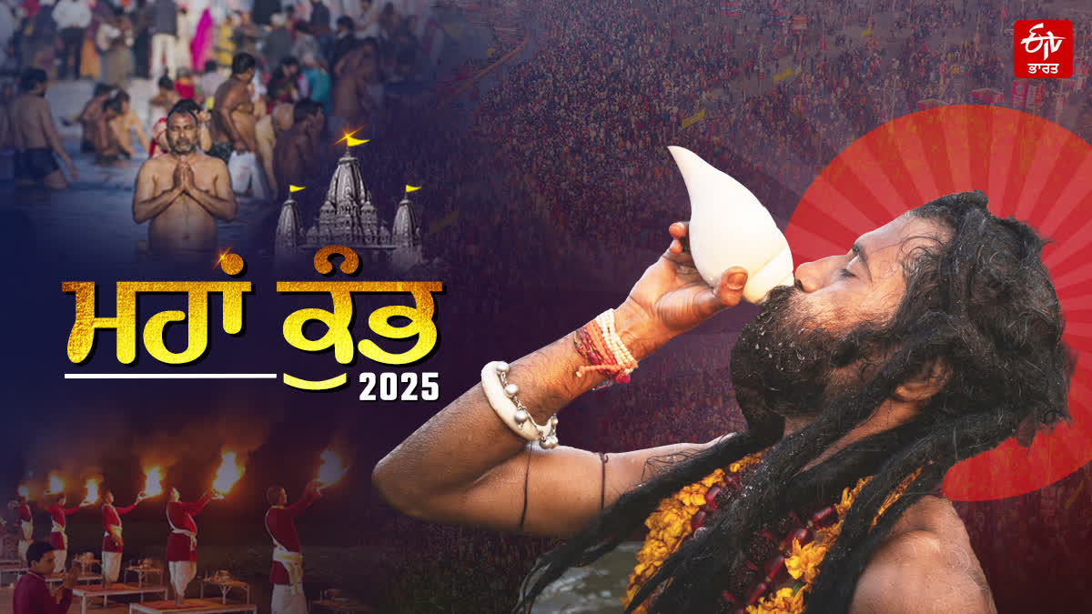 Maha Kumbh Mela 2025